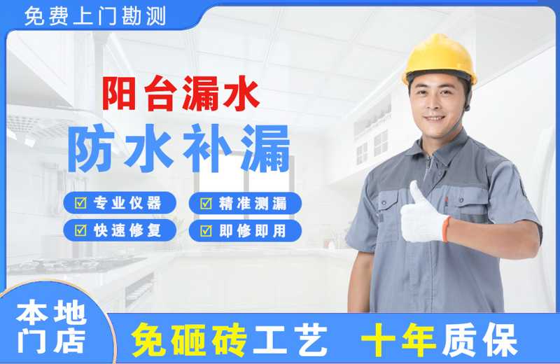 米脂阳台漏水维修