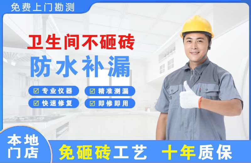 米脂卫生间不砸砖修补漏水